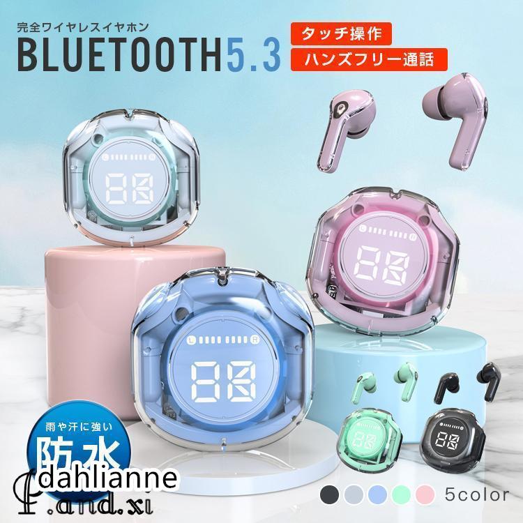 IPX4防水 残量目安LED 軽量 完全ワイヤレス 近未来感 タッチ操作 ハンズフリー通話 Bluetooth5.3対応 内部可視化 ワイヤレスイヤホン