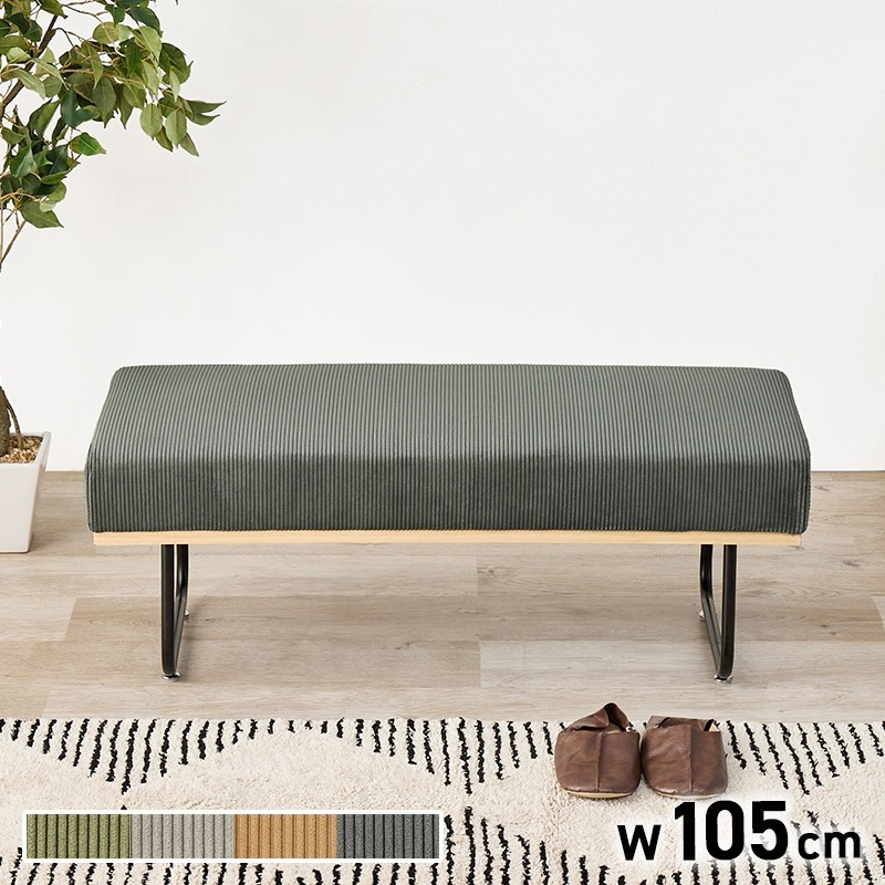 コーデュロイ 2人掛け ダイニングベンチ 幅105cm 4人用ダイニングテーブルに 天然木 スチール脚 アームレス