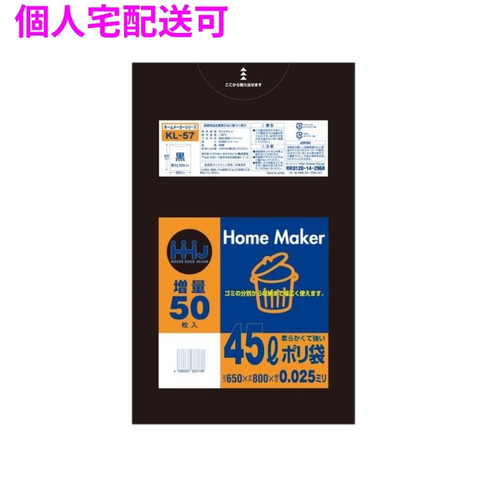 ポリ袋　45L　LLDPE　0.025×650×800mm　黒　50枚×15冊（750枚）　KL57【取り寄せ商品・即納不可・代引き不可・返品不可】