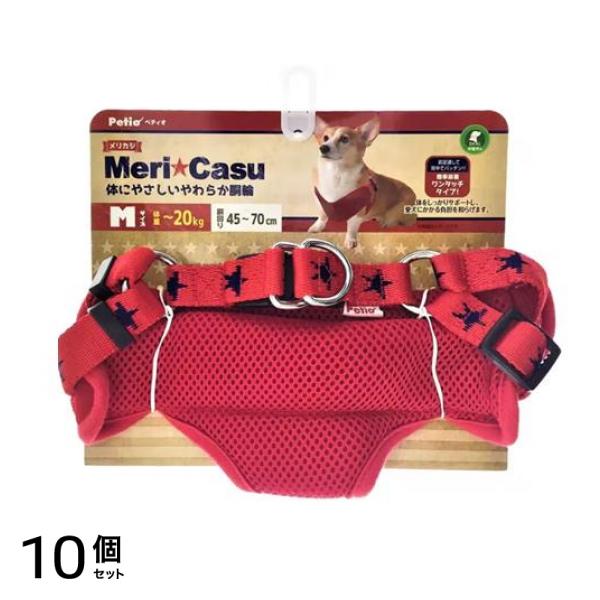 ペティオ メリカジ スターベストハーネス M 中型犬用胴輪 レッド 1個入 (W55470) 10個セット