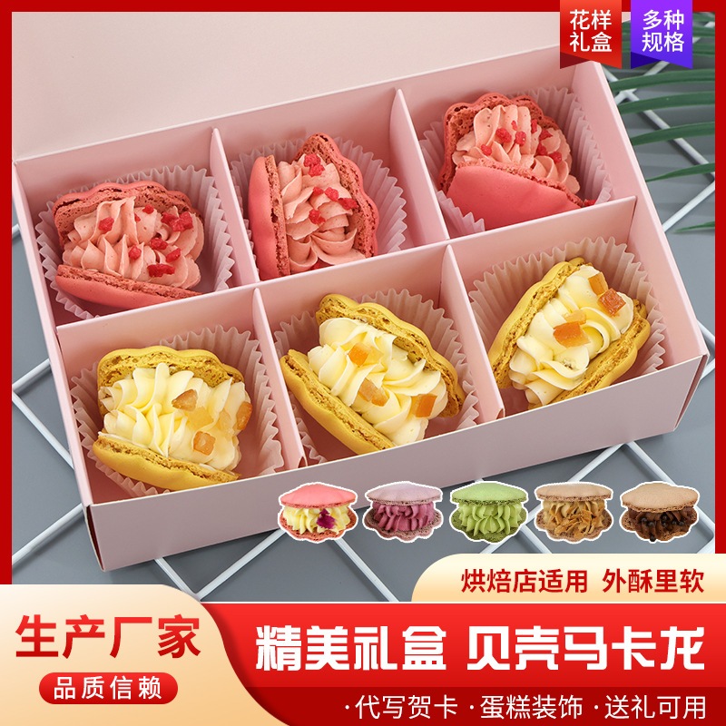 シェルマカロンデザートホリデーギフトデザートデザートスナックスナックガールフレンドギフトボックスカジュアルスナックケーキ