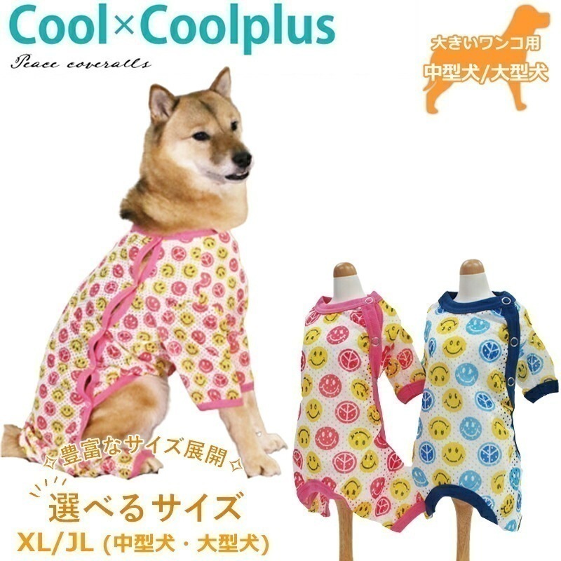 クールクールプラス ピースカバーオール(サイド開きタイプ)介護ウェア ロンパース 大型犬 中型犬 シニア犬 日本製 メール便1点まで 1メ-2運 10793 【T】