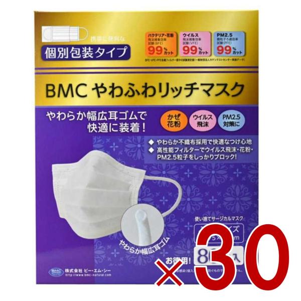 BMC やわふわリッチマスク ふつう 白 80枚 立体 サージカルマスク 不織布 大人用 個別包装 30個