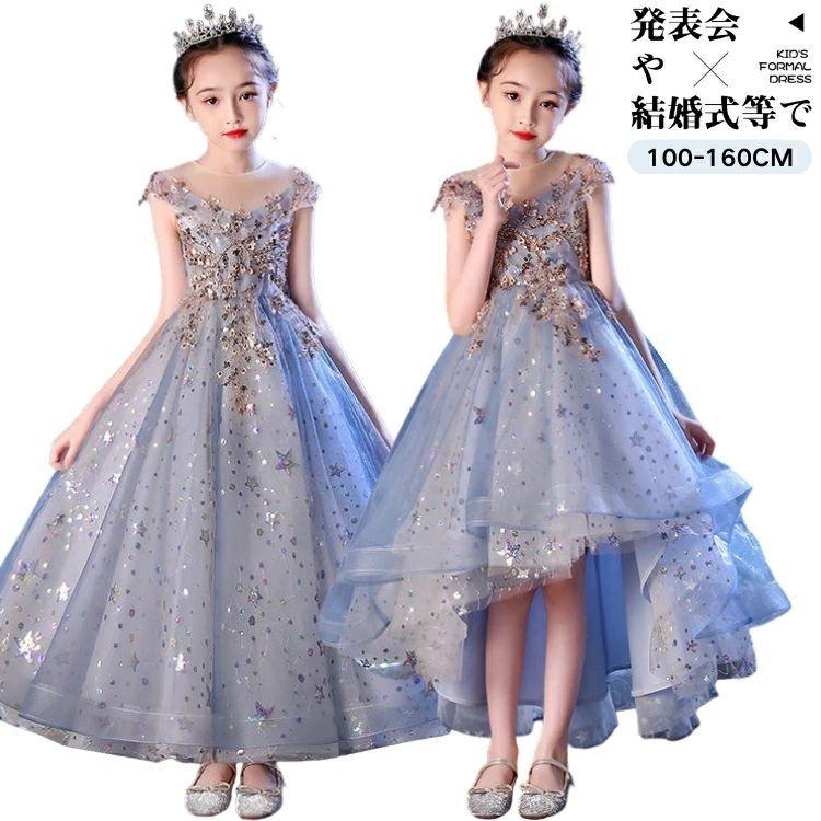 今月の新商品 スパンコール ドレス 子供 演奏会 ドレス 結婚式 お呼ばれ ドレス キッズ 女の子 パーティードレス ロング丈 前短 後長 ドレス ピアノ 発表会 小学生 かわいいスパンコール ドレス