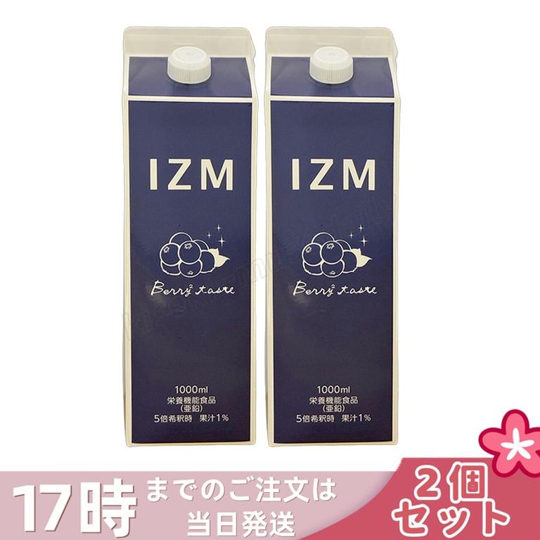 【2個セット】IZM BERRY BERRY TASTE イズム ベリーベリー テイスト ブルーベリー味 栄養機能食品 亜鉛 1000ml 酵素飲料　発酵飲料　健康食品　インナーケア　腸活