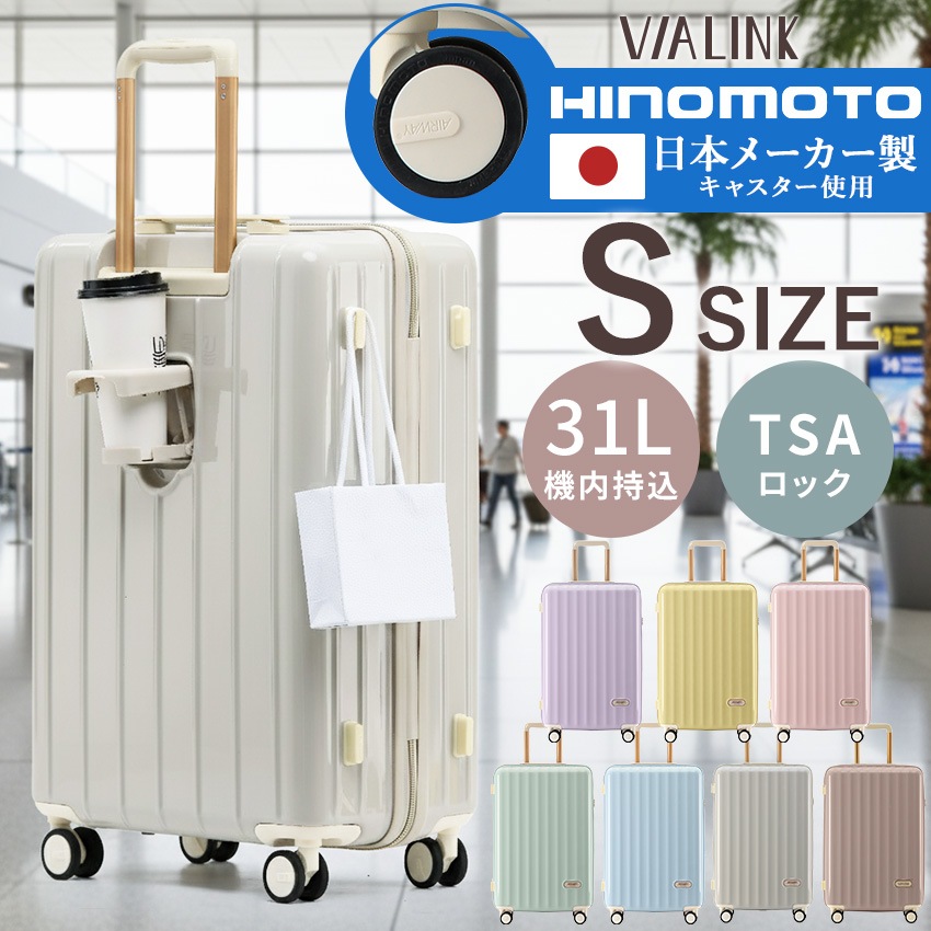 スーツケース 機内持ち込み Sサイズ TSAロック 軽量 キャリーケース 日本メーカー HINOMOTOキャスター 静音 小型 かわいい パステルカラー レディース 女子 旅行 国内旅行 修学旅行