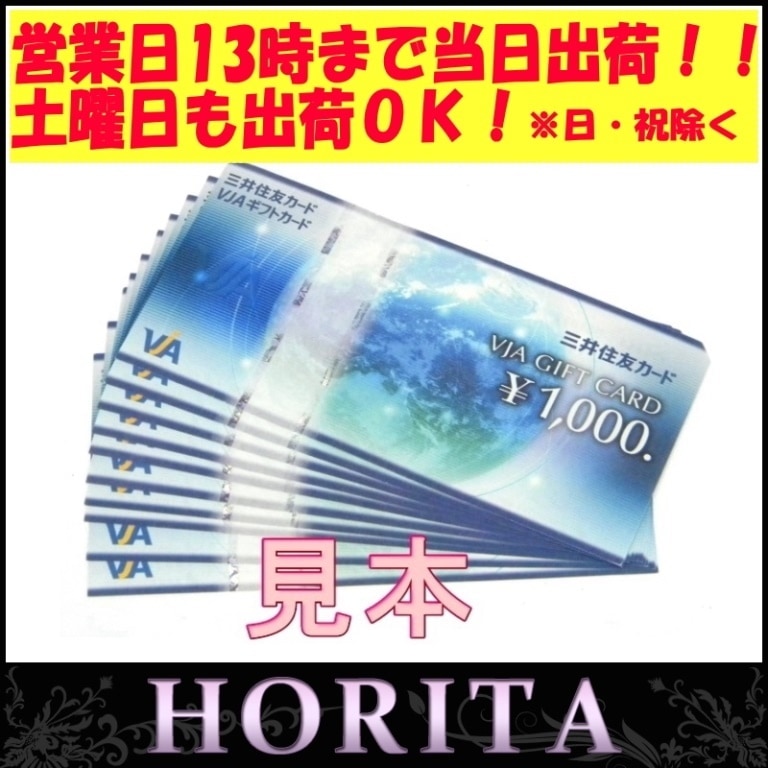 新券商品券金券三井住友カード VJAギフトカード 1，000円券10枚(35193)
