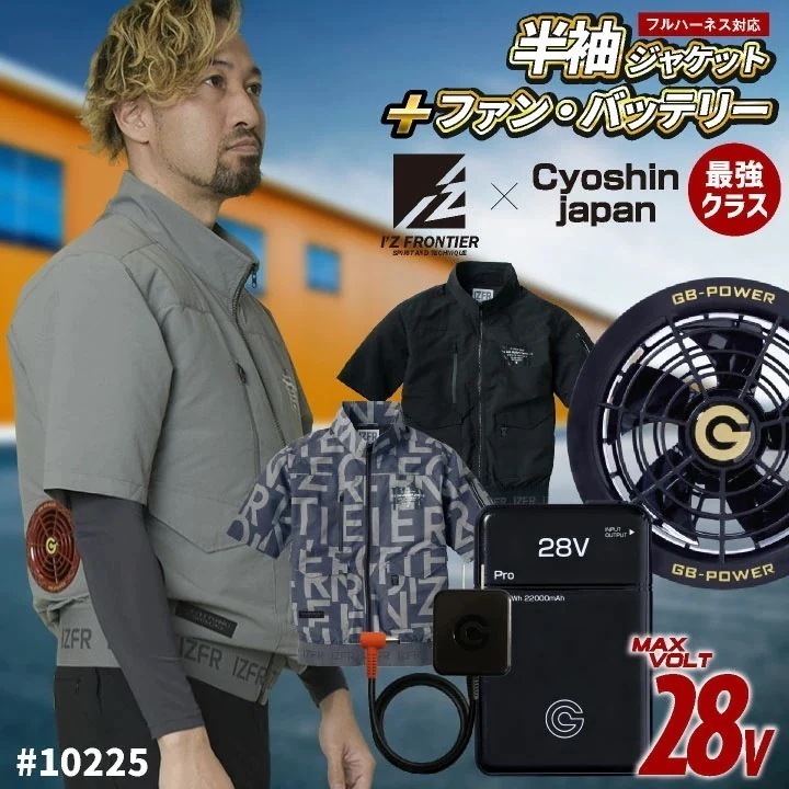 [即日出荷] アイズフロンティア 半袖空調作業服セット 春夏 メンズ レディース フルハーネス 仕事服 おしゃれ 空調ウェア 涼しい かっこいい I Z /if-10225-lc