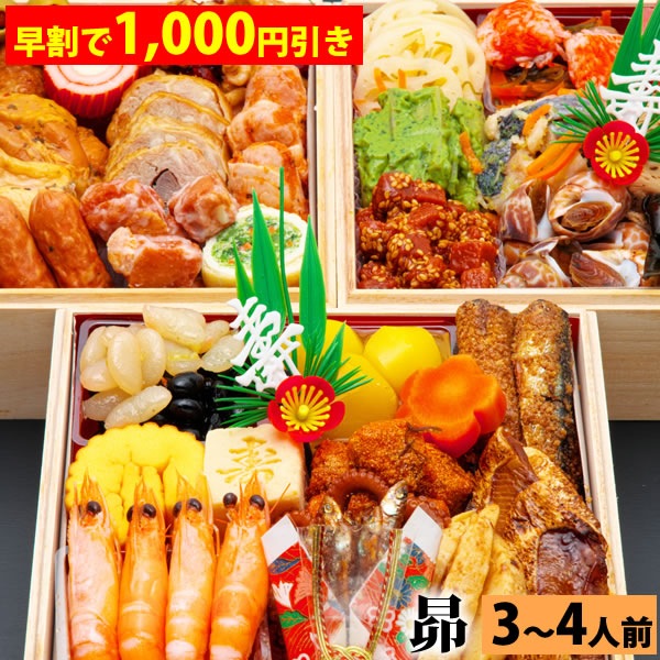 【メガ割特価】三段重おせち「昴」 6.5寸3人前4人前40品入 全国送料無料