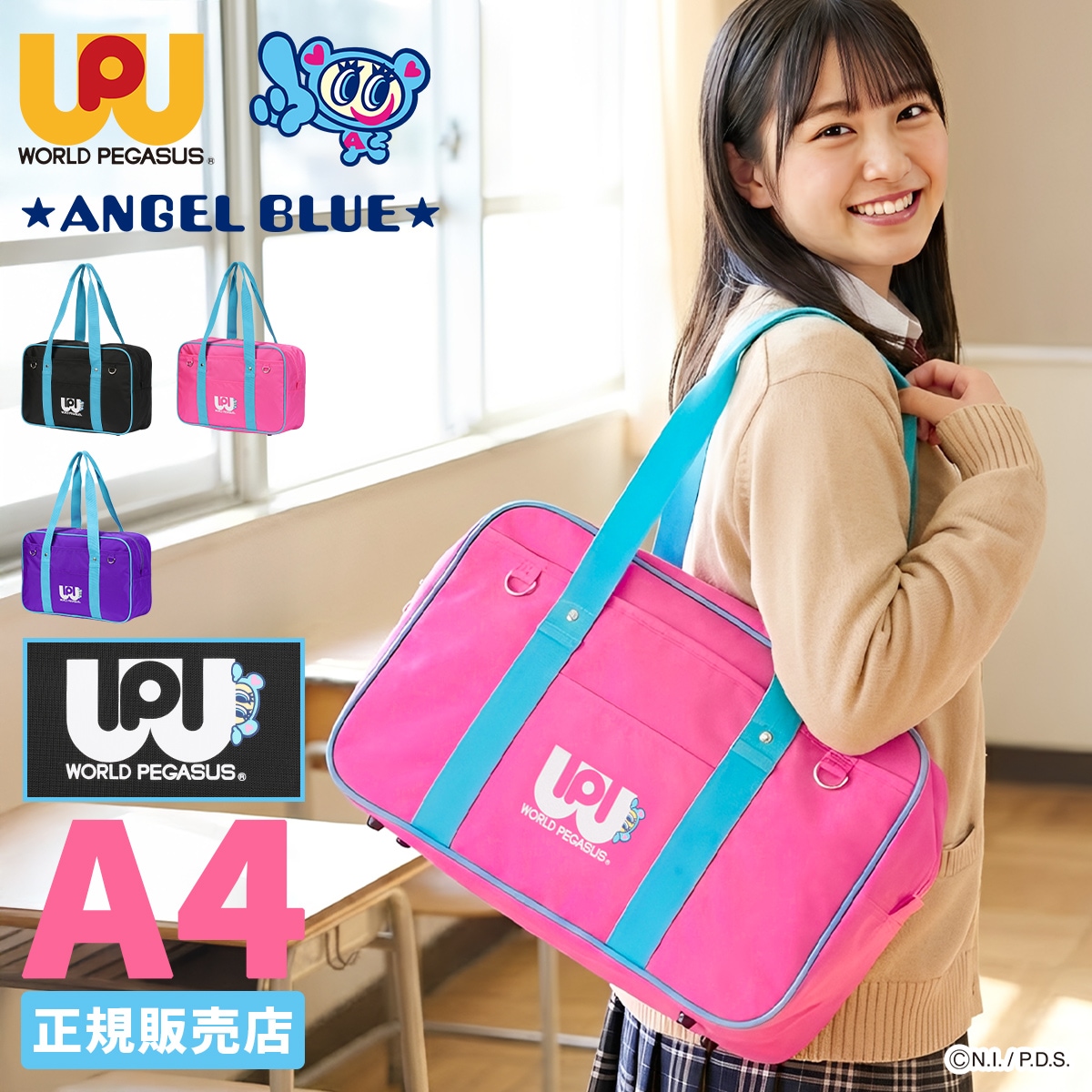 2026モデル ワッペ スクールバッグ スクバ エンジェルブルー 女子 女子高生 高校生 中学生 通学 カバン かわいい WPAB001