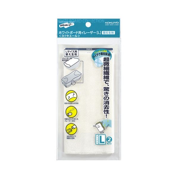 (まとめ) コクヨホワイトボード用イレーザー(ヨクキエール) 替え生地 大 RA-R21 1パック(2枚) (×30セット)