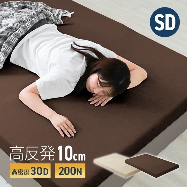 マットレス セミダブル 高反発 ウレタン 10cm 腰痛対策 体圧分散 ノンスプリング 洗えるカバー 敷きパッド 布団 インテリア シンプル コンパクト 30D 200N 寝具 ベッド マット 硬め 9,680円