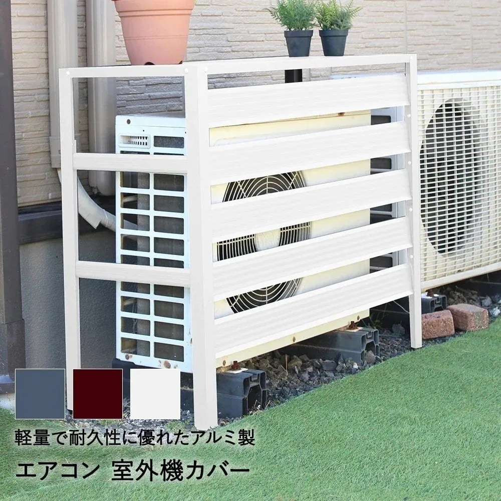 谷村実業 アルミ エアコン 室外機 カバー