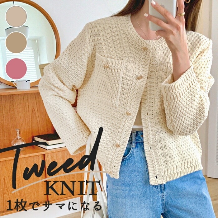 ニットジャケット レディース 春 通販 ツイードジャケット ノーカラージャケット カーディガンジャケット ニットカーディガン フォーマル カジュアル おしゃれ きれいめ シンプル オシャレ 大人可愛い