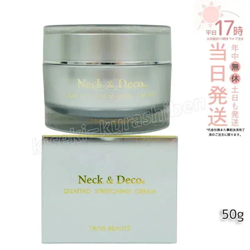トロワボウテ ネック&デコ クワトロストレッチングクリーム 50g Neck&Deco 保湿クリーム スキンケア 肌トラブルフェイスクリーム ハリ 美容クリーム 保湿 潤い 乾燥肌