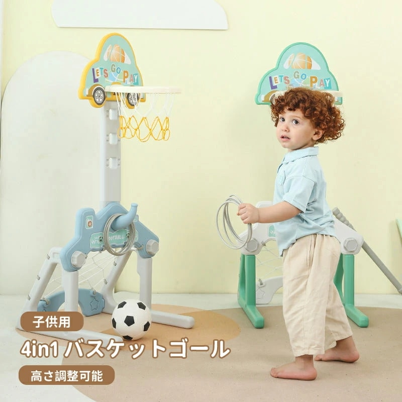 キッズ バスケットゴール 室内 バスケットゴール 高さ調節 ミニバスケット フットボール ゴルフ 投げ輪 子供 キッズ 室内遊び 屋外 家庭用 誕生日 入学 バスケ練習 ボール遊び スポーツ プレゼン