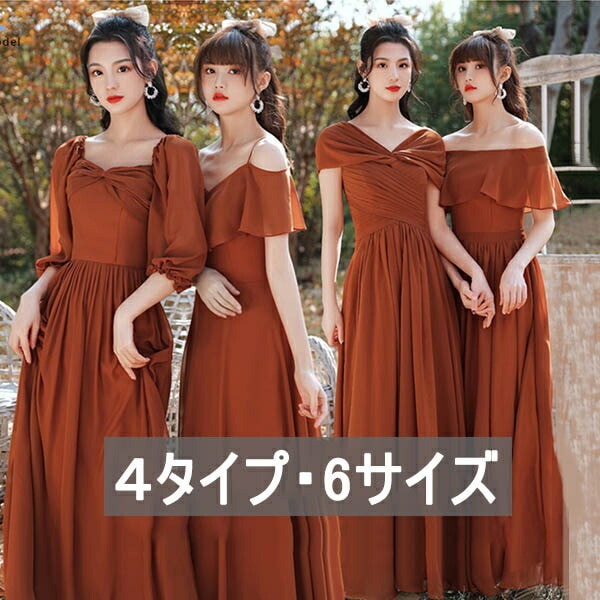 ブライズメイド ドレス ロング ロングドレス 演奏会 コンクール スクエアネック 4タイプ 袖あり 袖付き オフショルダー キャミソール 肩出し パーティードレス 結婚式 大きいサイズ 2XL 小さい