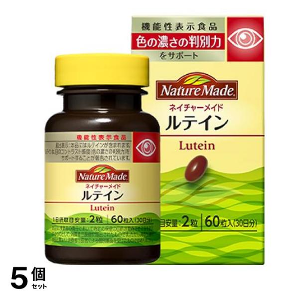 ネイチャーメイド ルテイン 30日分 60粒入 5個セット