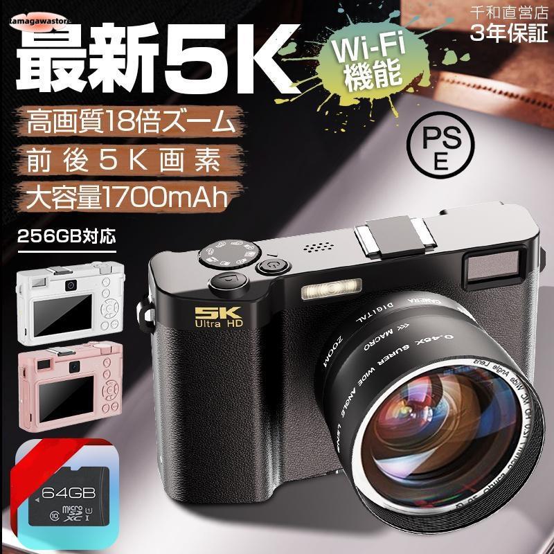【即納】デジカメ デジタル 5K WiFi機能 18倍ズーム 6400万画素 高画質 ビデオ オートフォーカス ウェブ機能 手振れ補正 IPS大画面 防塵 軽量 新品
