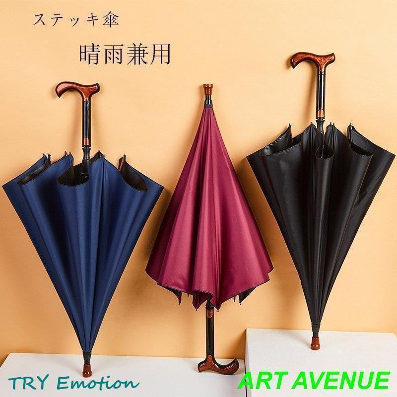 新製品アップデート,ステッキ傘仕込み杖杖傘長傘晴雨兼用日傘UVカット軽量大判60無地黒ブラックレッドプレゼント男女兼用敬老の日母の日ギフト new