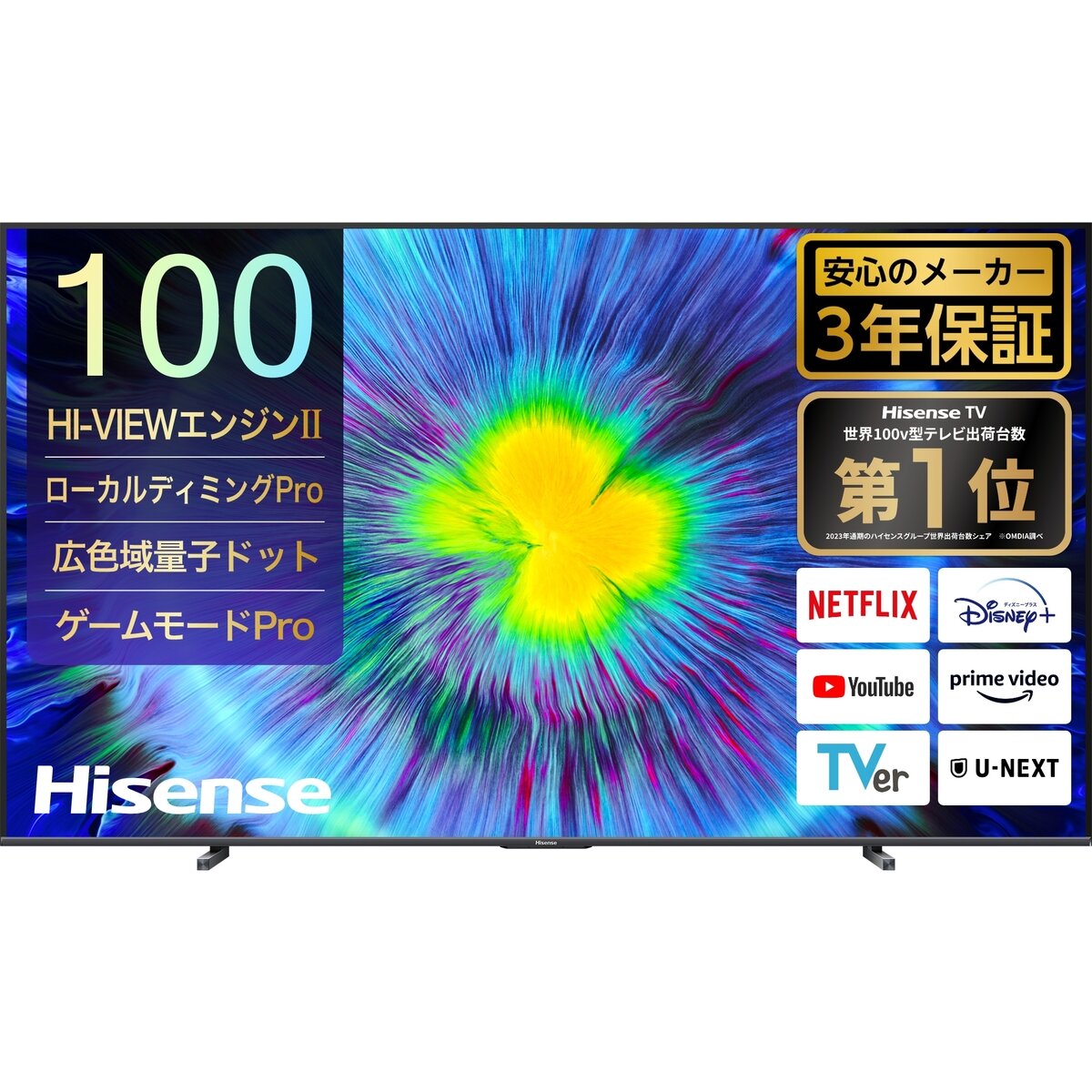ハイセンス 100インチ 4K 液晶テレビ 100U7N
