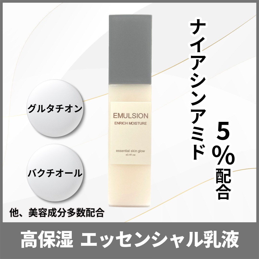 【ナイアシンアミド5％配合乳液】エッセンシャル乳液 100ml 高保湿 うるおい 毛穴 くすみ 乾燥 ハリ エイジングケア グルタチオン 馬プラセンタ バクチオール アラントイン セラミド