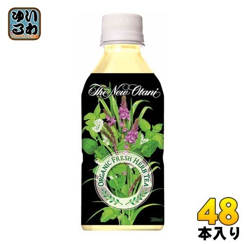サーフビバレッジ ホテルニューオータニ監修 オーガニックフレッシュハーブティー 350ml ペットボトル 48本 (24本入×2 まとめ買い) ハーブティー 有機 お茶