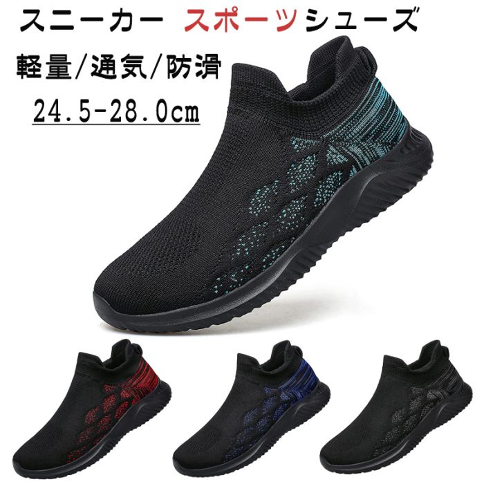 スニーカー メンズ ウォーキングシューズ 厚底 紐なし ランニングシューズ スポーツシューズ スリッポン おしゃれ ジョギング 通気 軽量 運動靴 履きやすい 疲れにくい 滑り止 黒 旅行 通学 通勤