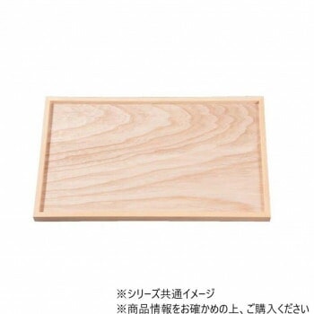 木製尺3切立長角盆 白木 クリアー塗 17312040