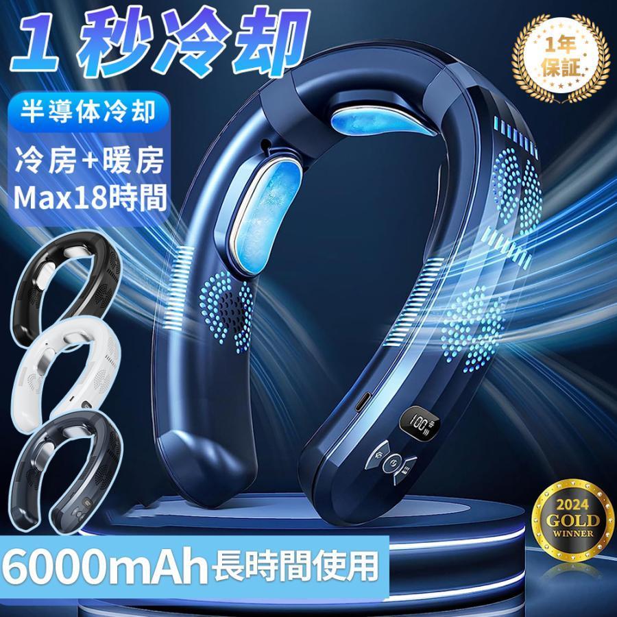 ネッククーラー 首掛け扇風機 ネックヒーター ネックファン 羽なし 日本製 つ冷却プレート 半導体冷却 mAh大容量 携帯用扇風機 電池残量表示 冷風