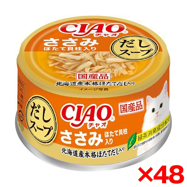 【48個セット】 CIAO だしスープ ささみ ほたて貝柱入り
