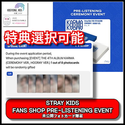 【さくら】karma　CEREMONY✕5　HOORAY✕5 計10セット Qoo10] Karma [メンバー選択] [Stray Kids