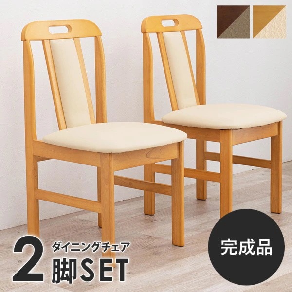 ダイニングチェア2脚セット シンプルデザイン 使いやすい リビング 食卓 同色２脚セット