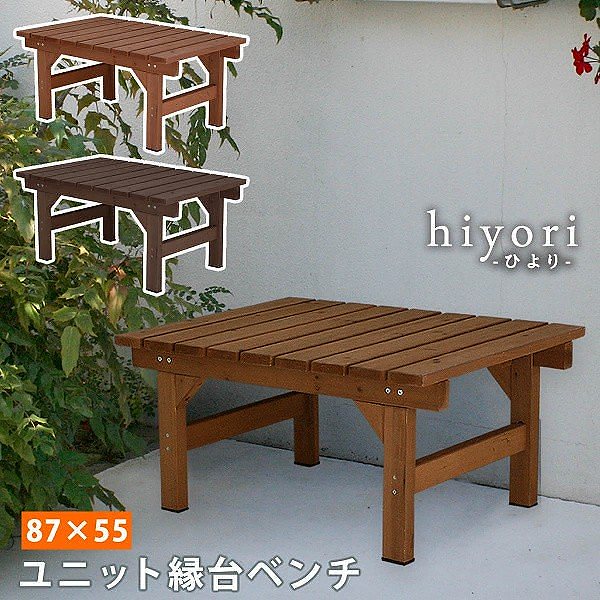 ベンチ 87X55 デッキ 縁台 ウッドデッキ 木製 イス チェア ベランダ 縁側 アウトドア ガーデン ガーデニング