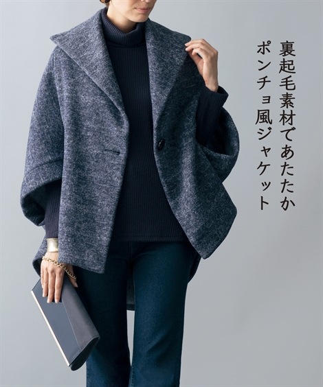 ジャンパー・ブルゾン シニアファッション 裏起毛ポンチョのようなゆったりジャケット