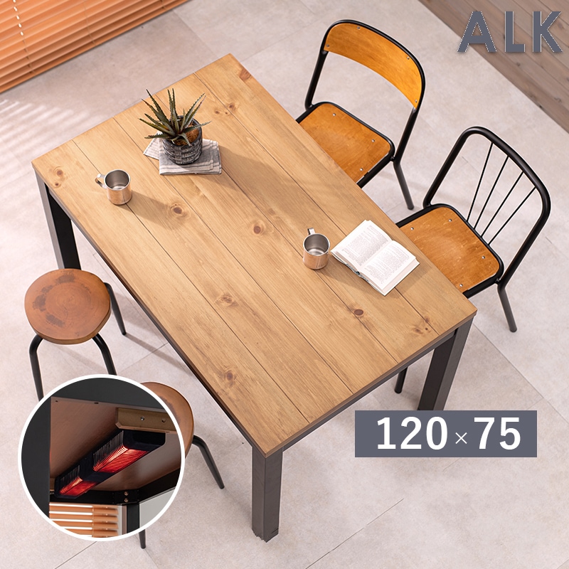 布団不要ですっきり ダイニング こたつテーブル 高さ調整 エコ 節電 スタイリッシュ 天然木パイン材