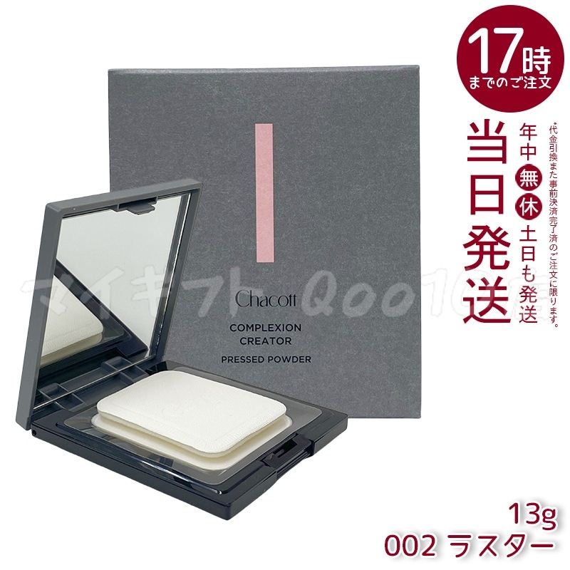 Chacott チャコット コンプレクションクリエイター 002 ラスター 13g Chacott フェイスパウダー ラスター ベースメイク フェイスパウダー プレストパウダー 透明感