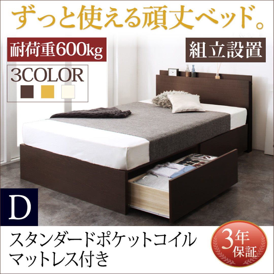 [組立設置付]棚/コンセント付き 国産 頑丈 2杯収納ベッド [ライノ] [スタンダードポケットコイルマットレス付き] ダブル [フレーム色]ナチュラル [マットレス色]ホワイト