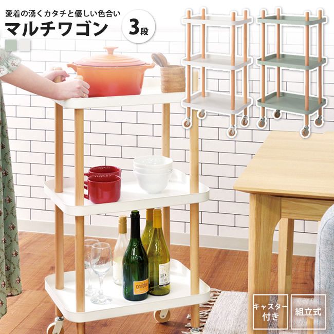 フリーワゴン 3段 高さ98 おしゃれ リビング収納 キッチン 棚 シェルフ ラック PW-53