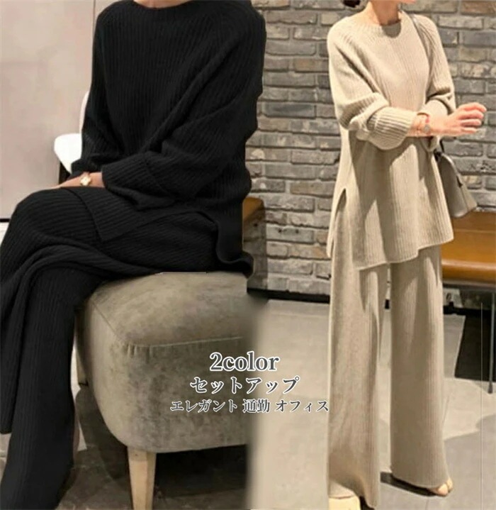 セットアップ おしゃれ 春秋 冬 スカートセット ゆったり 体型カバー レディース 上品 大人 カジュアル 長袖 トップス＆パンツ きれいめ ニット トップス 秋冬 通勤 オフィス お呼ば