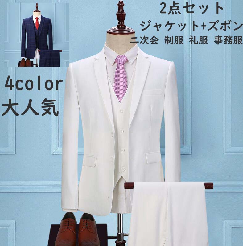 速達!2点セット 大きいサイズ【ジャケット+ズボン】一つボダンスーツ 二つボダンスーツ 司会衣装 パンツスーツ ズボンスーツ スーツセット シングルスーツ 二次会 パーティー メンズスーツ 通勤 フォ