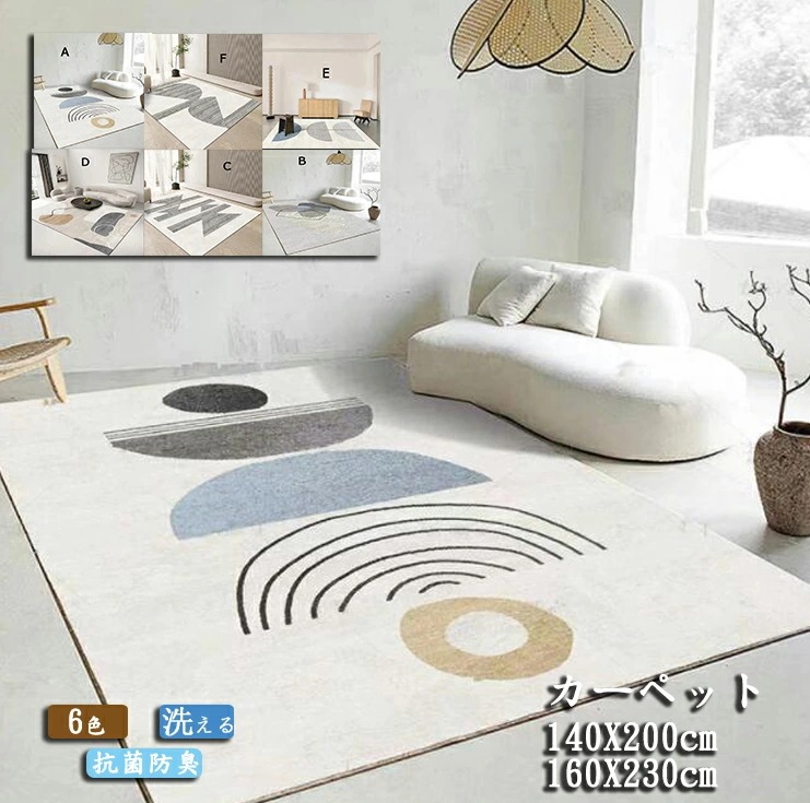 営业促进 北欧系 ins おしゃれ カーペット ラグマット 玄関マット ソファー テーブルマット リビング 寝室 ベビールーム 猫 犬 小動物 敷物 ウォッシャブル 絨毯 ペット対応 オールシーズン