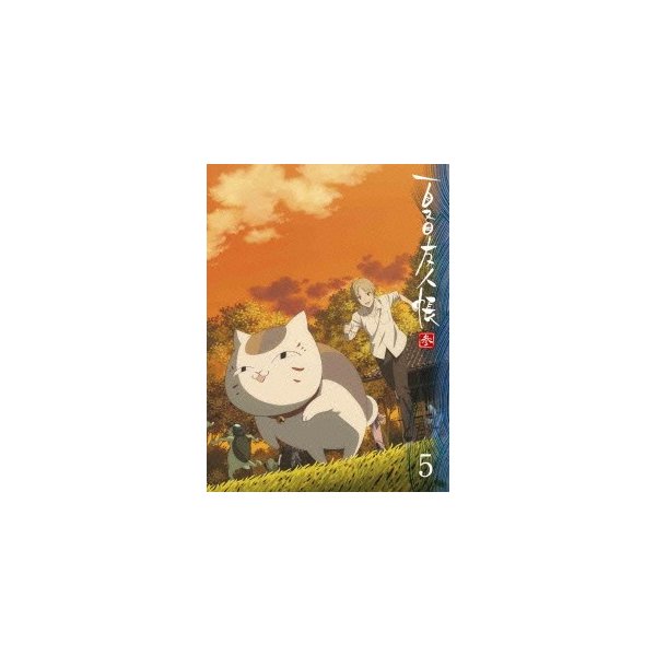 夏目友人帳 参 完全生産限定版DVDBOX夏目友人帳 完全生産限定版DVDBOX 参