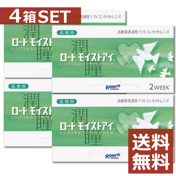 ロート モイストアイ 乱視用 4箱 2ウィーク 2WEEK シリコン バイオフィニティ トーリック