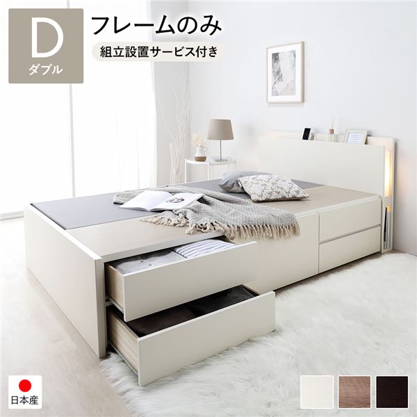 [組立設置サービス付き]日本製 照明付き チェストベッド 通常床板タイプ 通常丈 ダブル ホワイト フレームのみ
