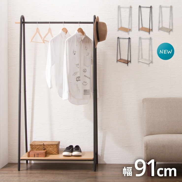 ハンガーラック 幅91cm 奥行46cm 高さ159cm ワイドAタイプ 棚付き 組立式 ブラック ホワイト ナチュラル シンプル コートハンガー 衣類収納 洋服掛け 玄関 スリム コンパクト