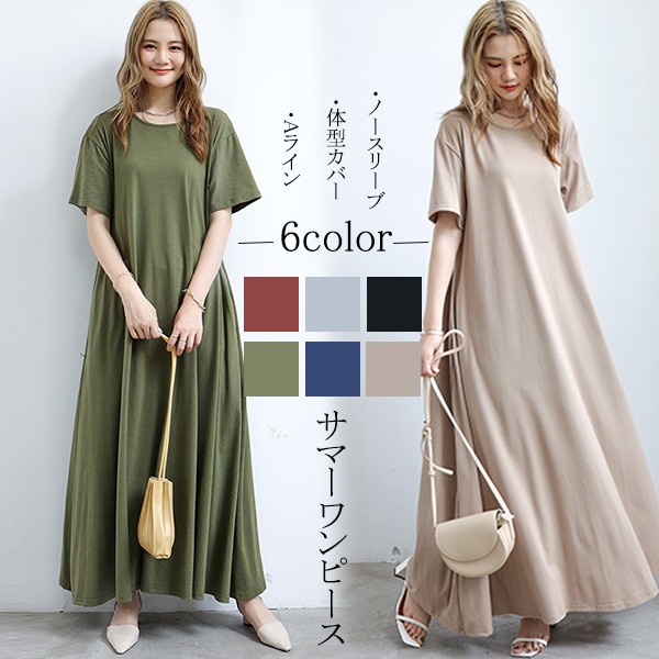 マキシワンピ 半袖 Tシャツワンピース リゾート 黒 大きいサイズ 無地 体型カバー マキシワンピース ゆったり クルーネック 半端袖 五分袖 肩見せ 細見え 夏 秋 ワンピース きれいめ 綿 ワイン