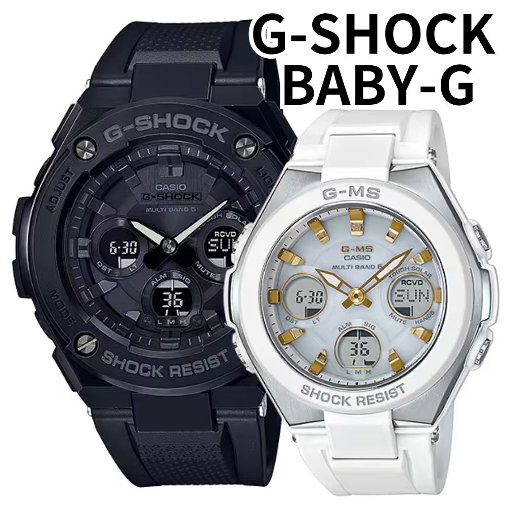 正規品 カシオ G-SHOCK & BABY-G G-MS ペアウォッチ 電波ソーラー タフソーラー ペアセット 光充電 止まらない 最強ペア アナデジ ブラック ホワイト 誕生日 記念日 カップル