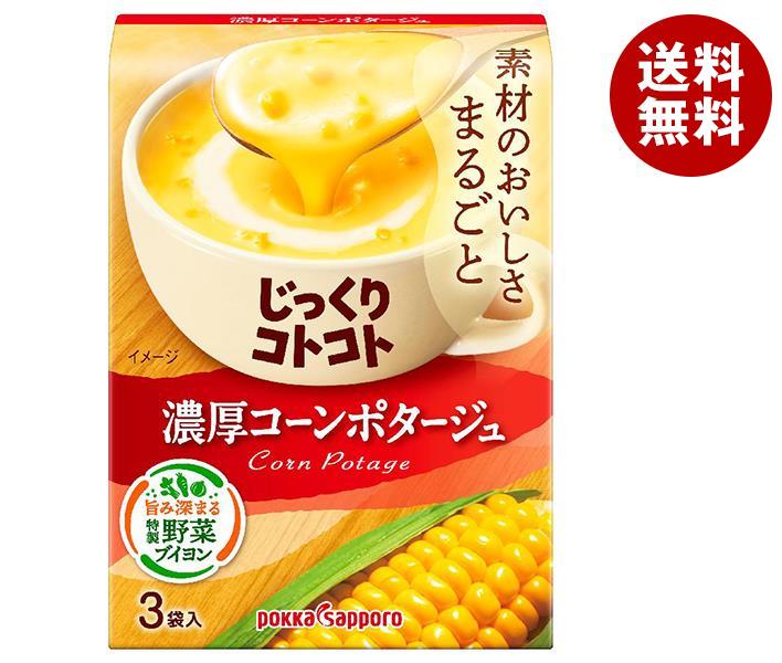 ポッカサッポロ じっくりコトコト 濃厚コーンポタージュ 67.5g(3P)＊30箱入＊(2ケース)