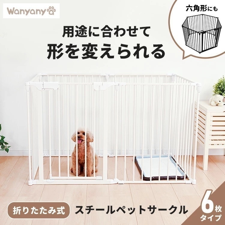 犬 サークル おしゃれ 折りたたみ 6枚タイプ 簡単設置 室内 持ち運び ケージ ゲージ ペットサークル 折りたたみペットサークル ペットゲージ扉付き スチールサークル パネルサークル 1271108
